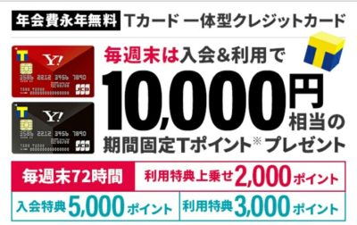 Yahoo!JAPANカードのキャンペーン