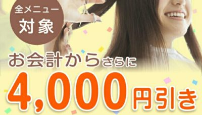 EPARK3000円割引