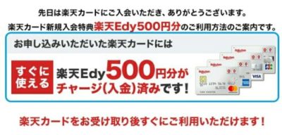 Edy500円