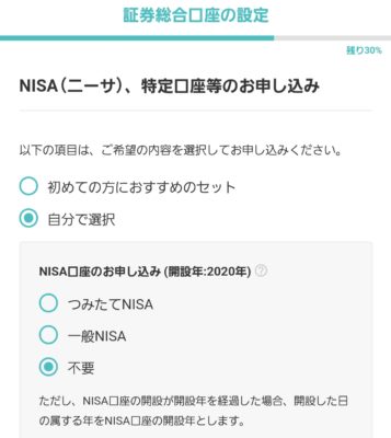 NISA申し込み設定