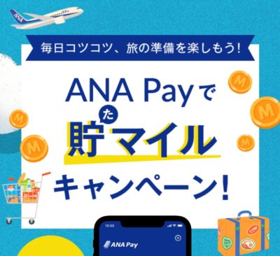 ANA Payのキャンペーン