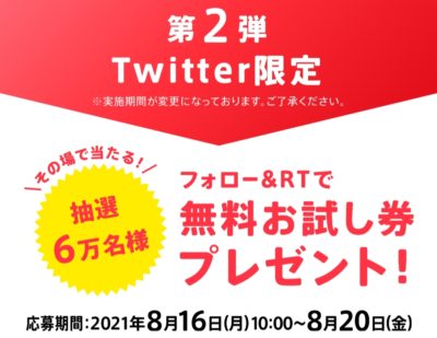 KFCのTwitterキャンペーン