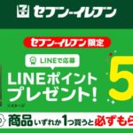 LINE50ポイントゲット