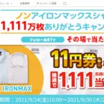 ノンアイロンマックスシャツが11円のキャンペーン