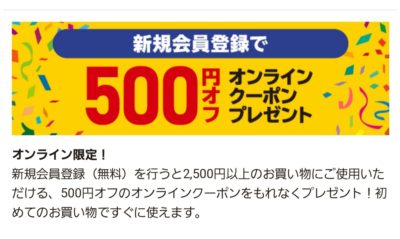 タワーレコードの500円OFFクーポン